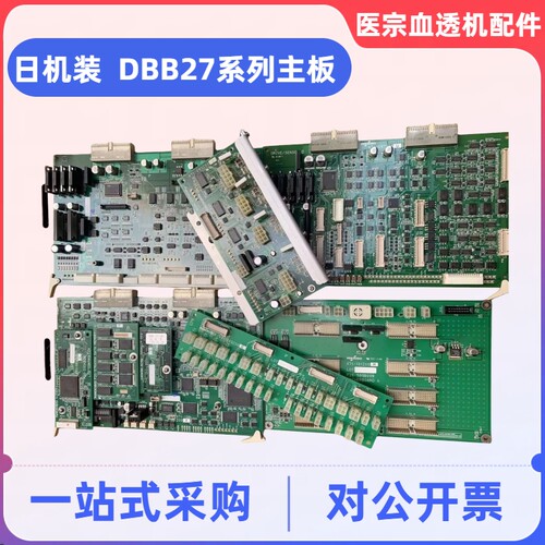 威高日机装DBB-27系列主板ABCD板血透机主板母板 驱动板 X71-08板
