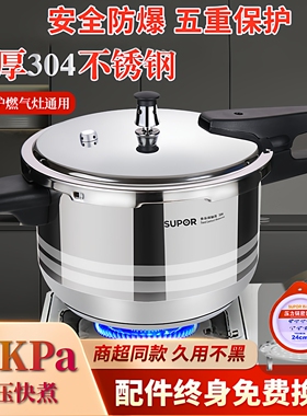 苏泊尔304不锈钢高压锅24cm家用压力锅ys22ed防爆电磁炉燃气20