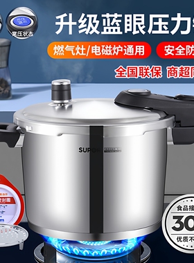 苏泊尔高压锅304不锈钢压力锅蓝眼家用快锅yw24l1通用22cm防爆
