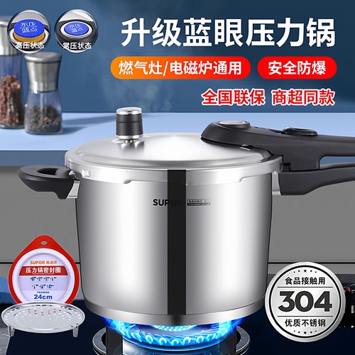 苏泊尔压力锅升级蓝眼安全防爆