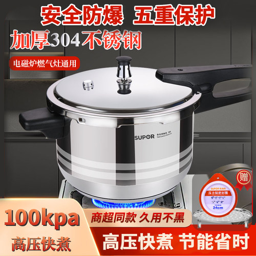 苏泊尔加厚防爆304不锈钢高压锅