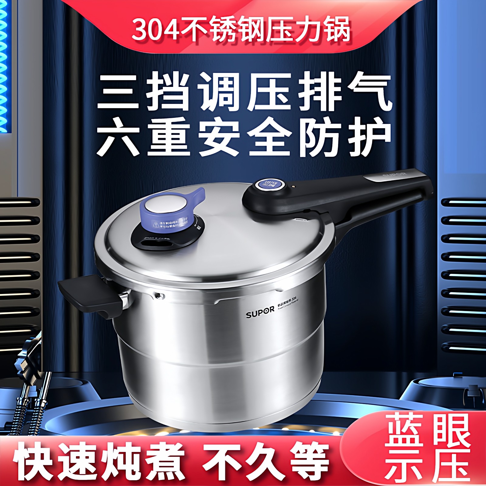 苏泊尔蓝眼蒸格压力锅调压304不锈钢安全防爆电磁炉燃气用高压锅