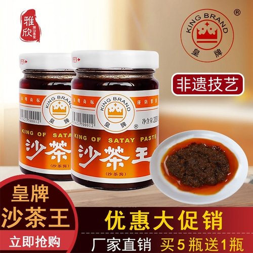 沙爹酱沙茶王蘸酱火锅配料沙爹酱