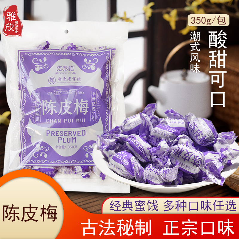 陈皮梅嘉应子加应子李子话梅蜜饯果脯果干儿时怀旧零食品350g包邮