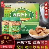 包邮 广东潮汕特产日晒香脆萝卜干380g 6酱腌利青咸菜下饭菜菜脯粒