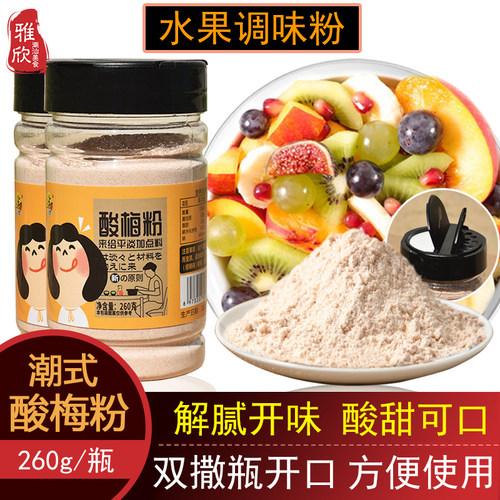 酸梅粉甘梅粉酸梅酱梅子粉