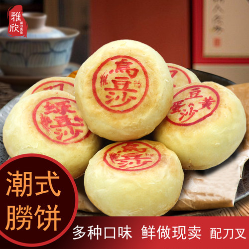 潮汕特产乌豆砂馅饼礼盒
