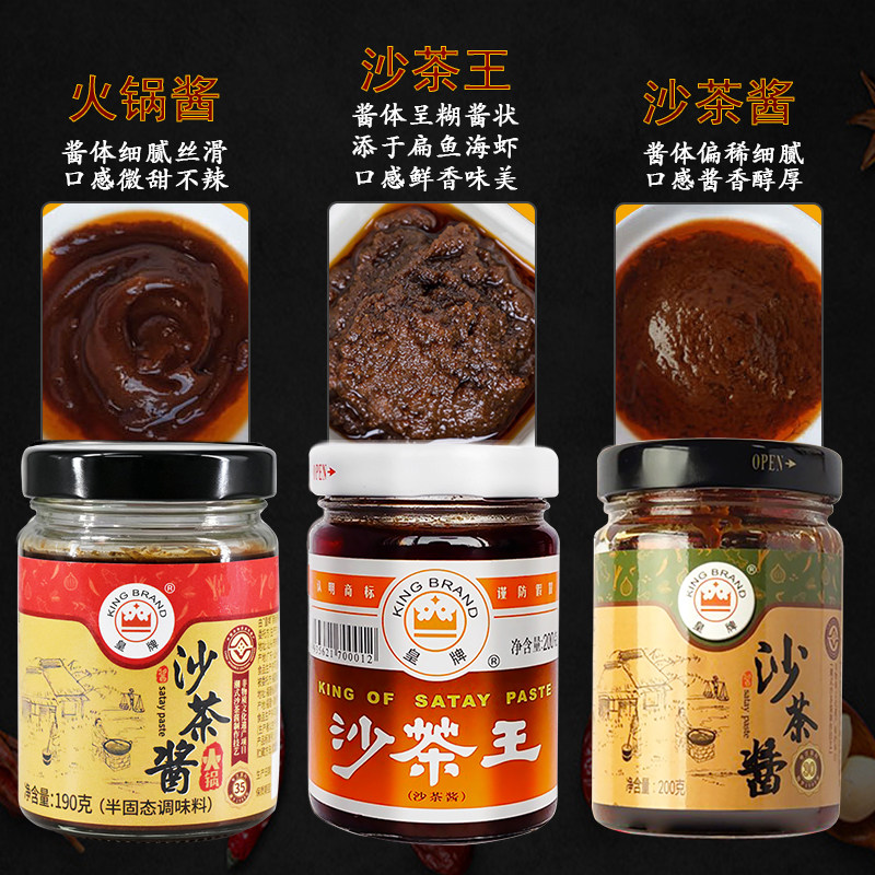 广东潮汕特产皇牌沙茶酱沙爹酱200g原味牛肉丸酱料醺拌料火锅包邮