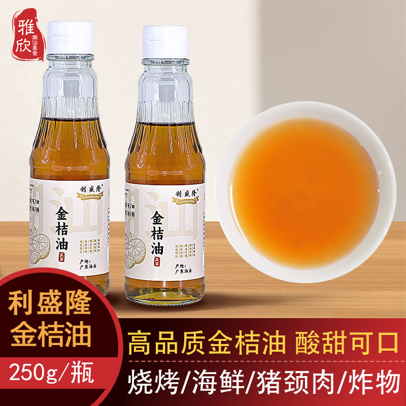 广东潮汕特产利盛隆食用金桔油金橘油调味酱 果味酱酸甜醺料包邮