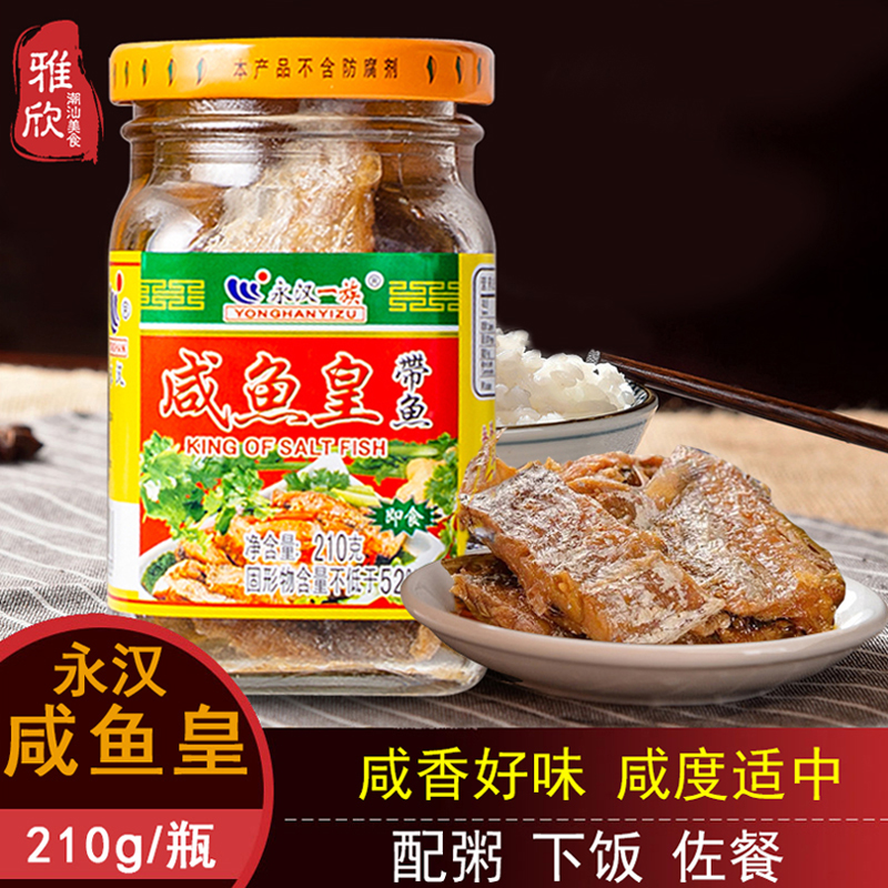 永汉咸鱼皇即食零食鱼