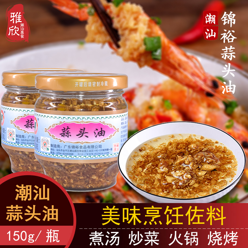 潮汕锦裕蒜头油调味品蒜头酥