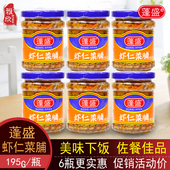 潮汕特产蓬盛虾仁菜脯195g瓶 包邮 萝卜干下饭菜酱菜 佐粥咸菜1瓶