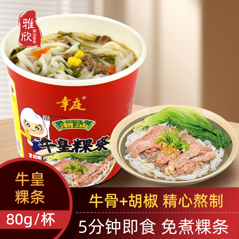 幸庭牛皇风味粿条潮汕美味冲泡免煮牛皇粿条虾皇米粉方便冲泡即食