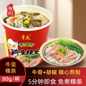 幸庭牛皇风味粿条潮汕美味冲泡免煮牛皇粿条虾皇米粉方便冲泡即食