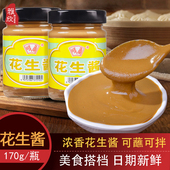 广东花生酱170g沙县拌面酱麻辣烫酱火锅蘸料潮汕小吃酱蘸面包