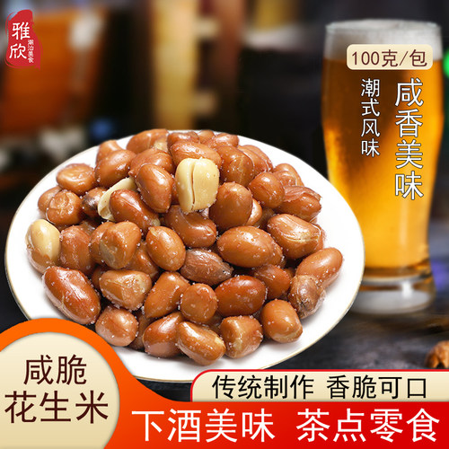 潮汕特产炒熟盐豆仁油炸花生米