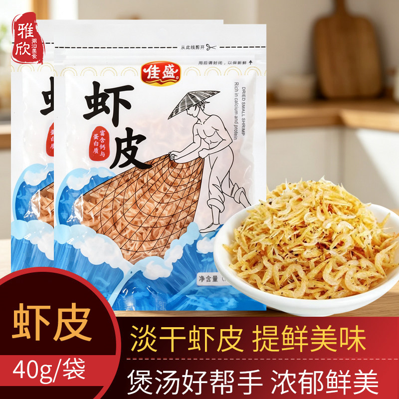佳盛淡干虾皮海虾米干货虾皮粉风干晒干南澳水产汤料美味鲜香