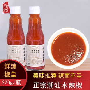 潮汕特产鲜极辣椒皇 辣椒水沙县辣椒酱火锅醺拌酱料调味品包邮