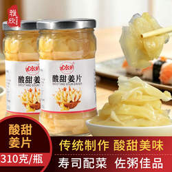 广东糖醋姜片 潮汕特产 酸甜醋泡姜片下饭菜 寿司白姜310g瓶包邮