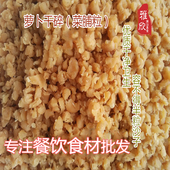 包邮 潮汕特产萝卜干菜脯碎丁粒 腌制菜饭店肠粉餐厅用商用5斤装