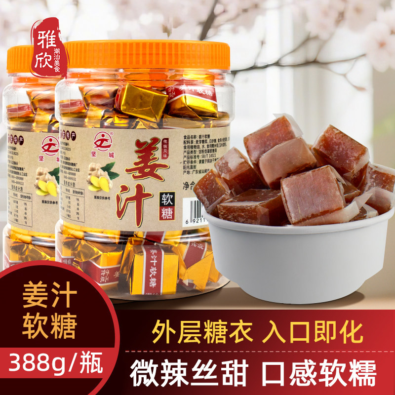广东特产正宗传统风味生姜汁软糖原味姜糖388g罐装糖果独立包装