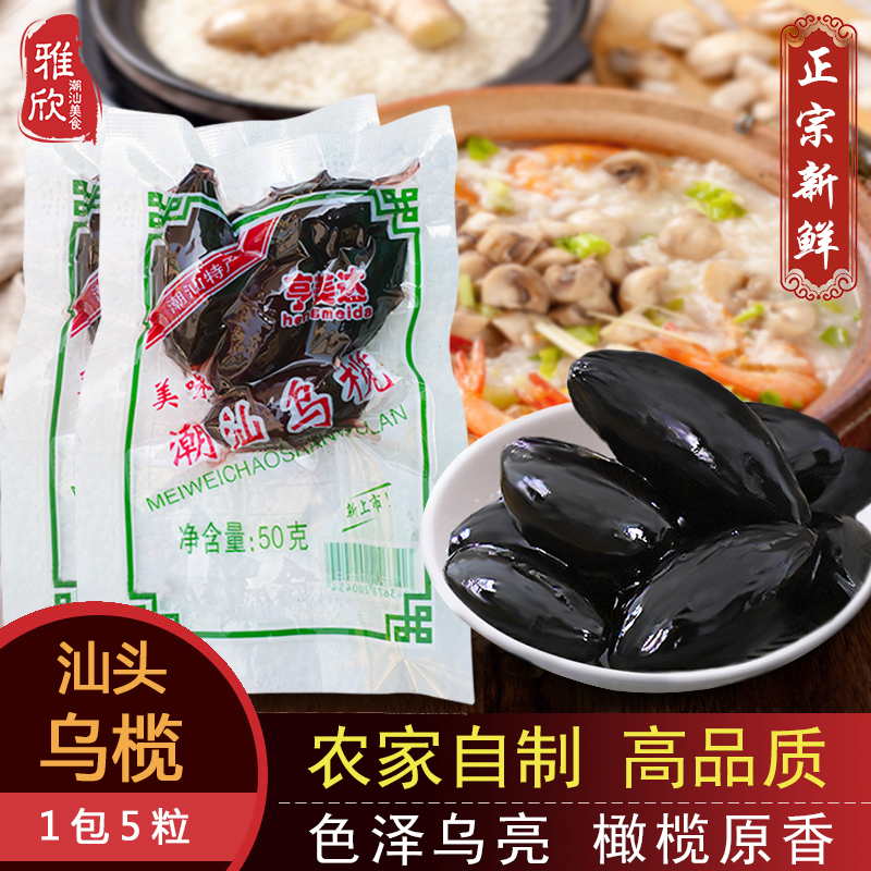 乌榄黑榄油榄咸榄潮汕特产小菜