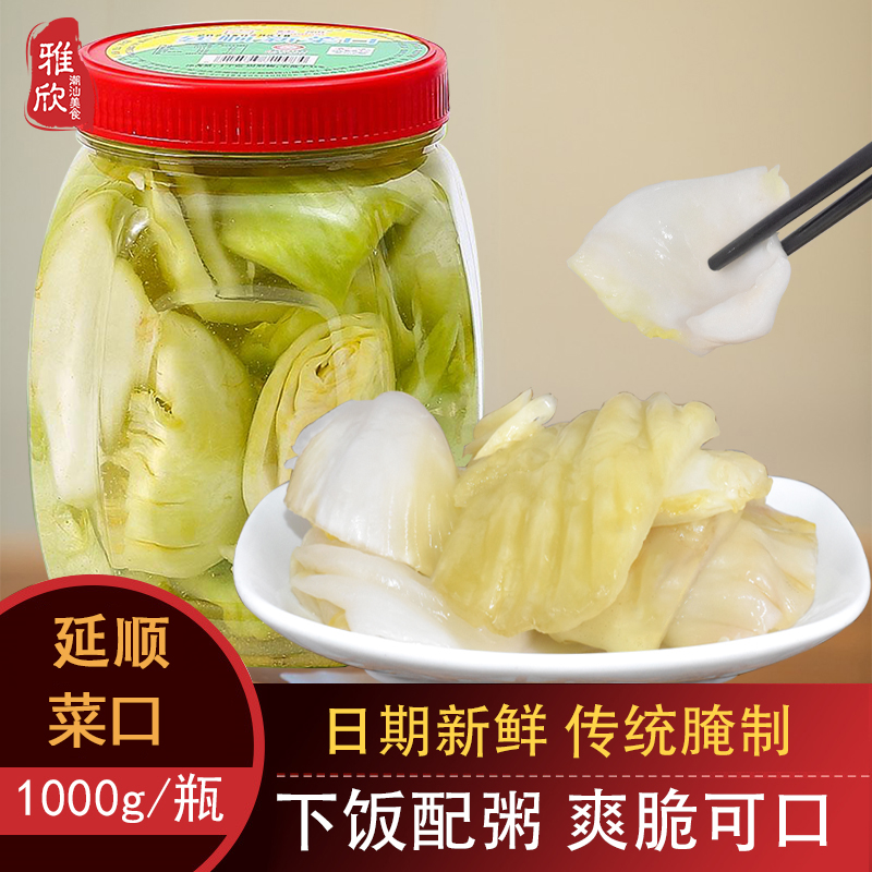 新菜口咸菜揭阳廷顺瓶家用