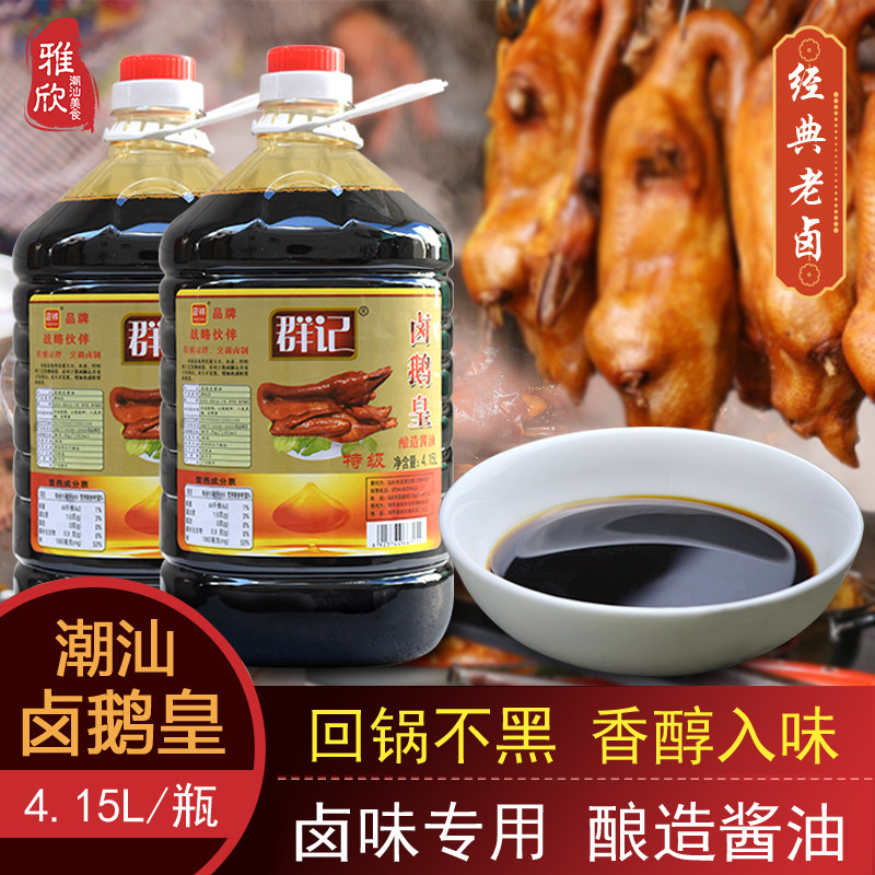 忠祥优质卤鹅皇潮汕风味卤狮头鹅肉上色红酱油老卤汁商用4.15L桶,粮油调味/速食/干货/烘焙,复合调味汁/冷泡汁/糟卤类,淘宝优惠券,粉丝福利购,淘宝优惠卷