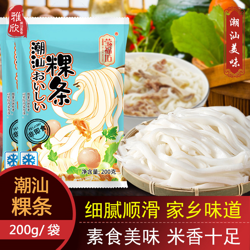 广东潮汕特产粿条河粉牛肉丸果条火锅食材舌尖美食非即食烹饪袋装
