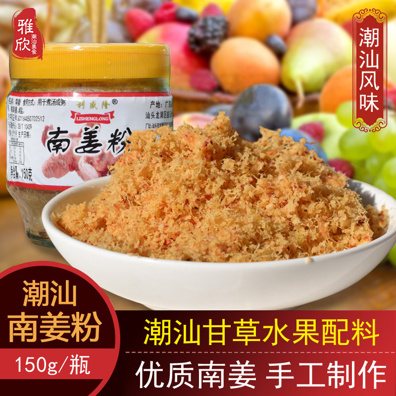 甘草水果调料南姜末南姜粉图片