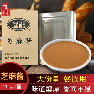 蓬发芝麻酱花生酱潮汕特产