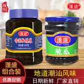 包邮 新货广东潮汕特产蓬盛橄榄菜 香港橄榄菜450g潮州口味下饭菜