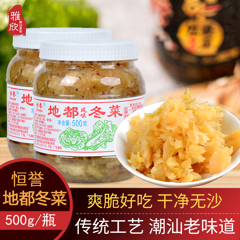 潮汕风味地都恒誉冬菜调味品