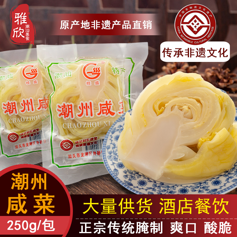 广东潮汕特产 潮汕桂盛咸菜 佐粥独特风味潮州咸菜250克袋酸菜鱼