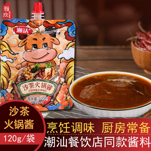 潮达120g潮汕沙茶酱火锅蘸料