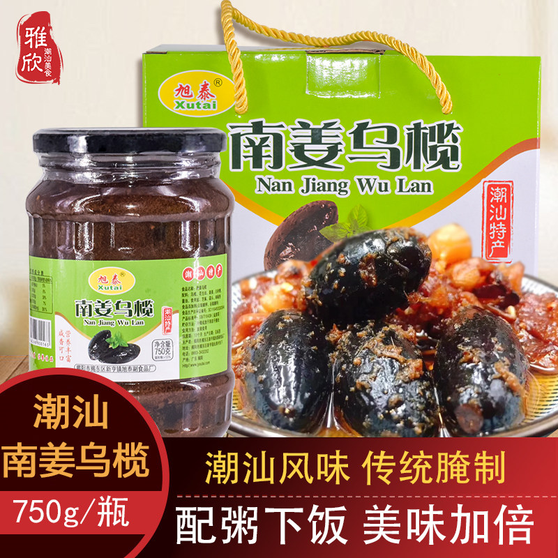 旭泰南姜乌榄角干黑榄农家杂咸小菜早餐配粥佐餐乌橄榄开味瓶装