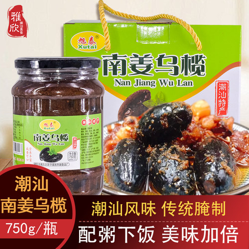 旭泰南姜乌榄角干黑榄农家杂咸小菜早餐配粥佐餐乌橄榄开味瓶装