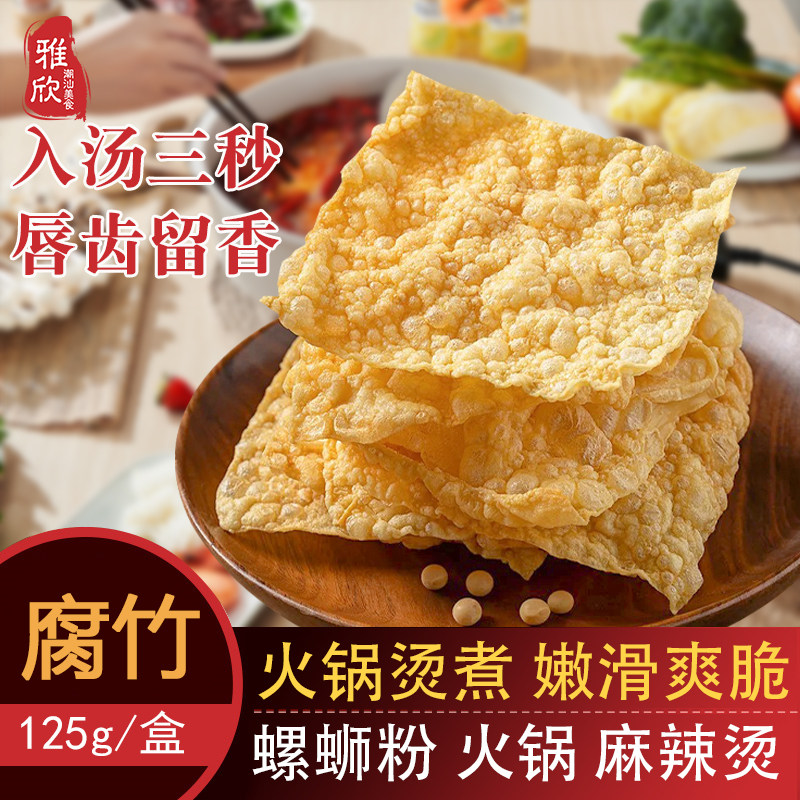 腐竹盒装麻辣烫螺蛳粉火锅餐饮专用食材豆皮响铃卷腐竹豆制品干货,粮油调味/速食/干货/烘焙,豆腐皮/腐竹/豆制品干货,淘宝优惠券,粉丝福利购,淘宝优惠卷