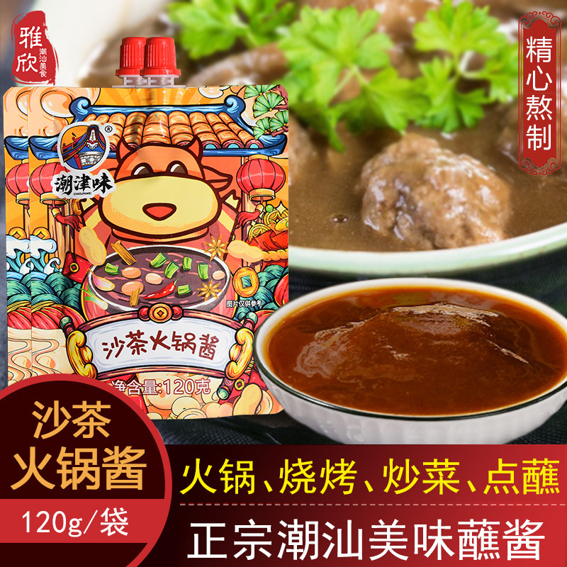 潮汕特产正宗沙酱潮津味沙茶酱辣椒酱120g便捷袋装牛肉火锅蘸料,粮油调味/速食/干货/烘焙,酱类调料,淘宝优惠券,粉丝福利购,淘宝优惠卷