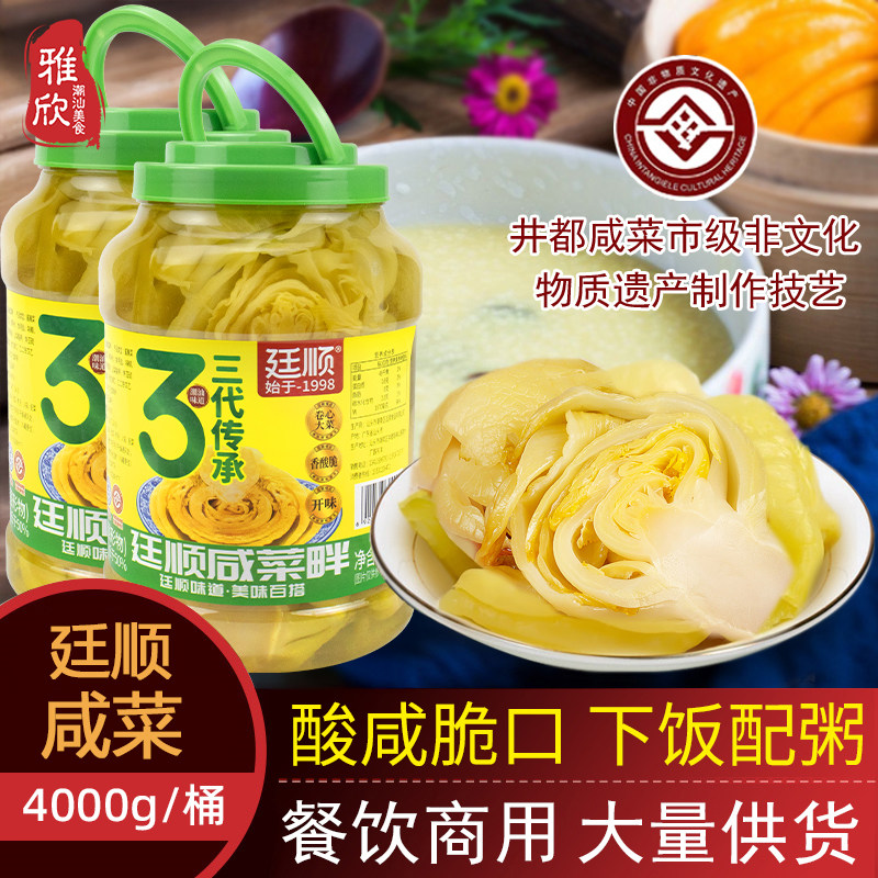 廷顺咸菜地都咸菜爽口下饭菜小菜正宗汕头潮汕特产腌制咸杂酱菜