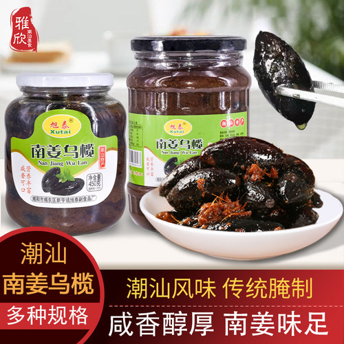 杂咸小菜南姜乌榄旭泰瓶装腌制