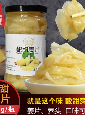 广东糖醋姜片 潮汕特产 酸甜醋泡姜片下饭菜 寿司白姜310g瓶包邮