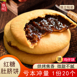 包邮 红糖肚脐饼双炉酥饼五黑粗粮传统糕点小吃美食手工 网红零食