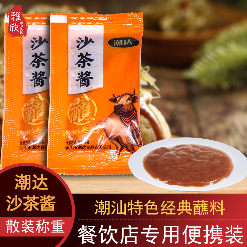 汕头潮达沙茶酱散装小包装蒜蓉辣椒酱蒜酥蘸酱料潮汕外卖散装商用