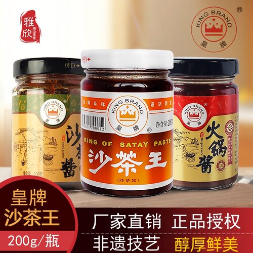 广东潮汕特产皇牌沙茶王沙爹酱牛肉丸拌酱料醺火锅酱纯正香辣酱粿 - 封面