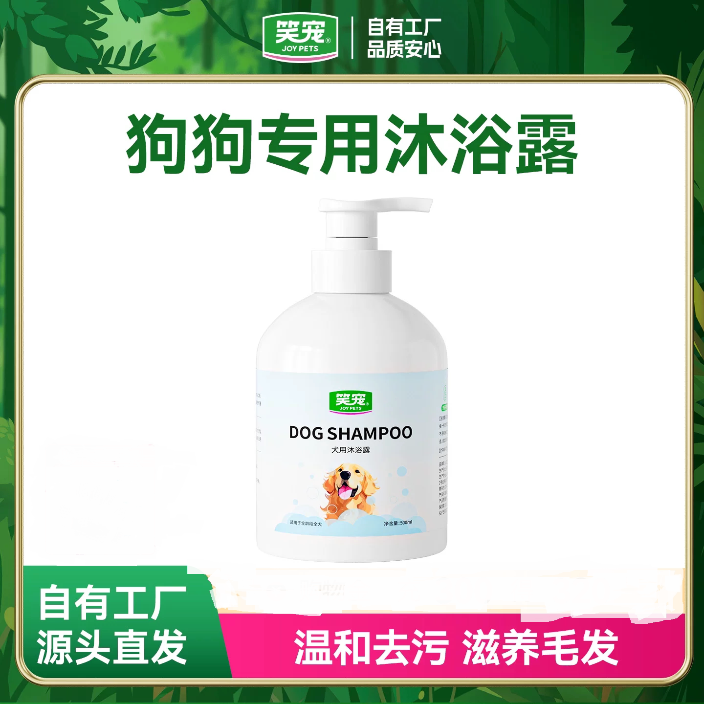笑宠狗狗沐浴露除臭止痒宠物洗澡比熊泰迪博美专用犬香波浴液用品