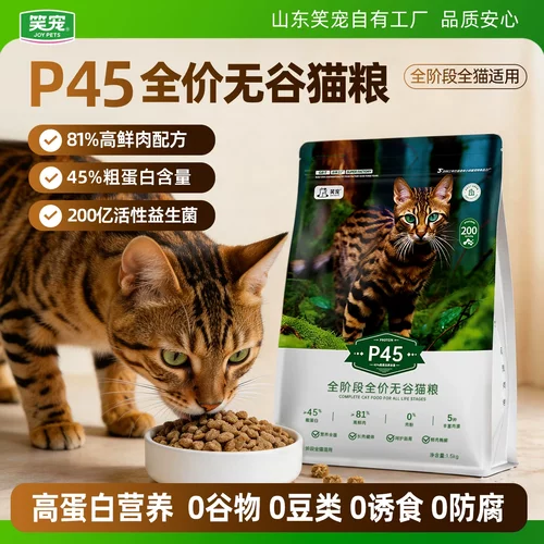笑宠P45全价猫粮高鲜肉无谷配方营养增肥长肉成幼猫全阶段通用粮