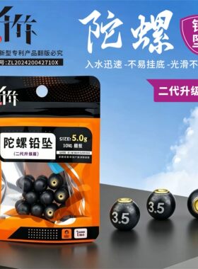 千竹二代升级不挂底不伤线铅坠