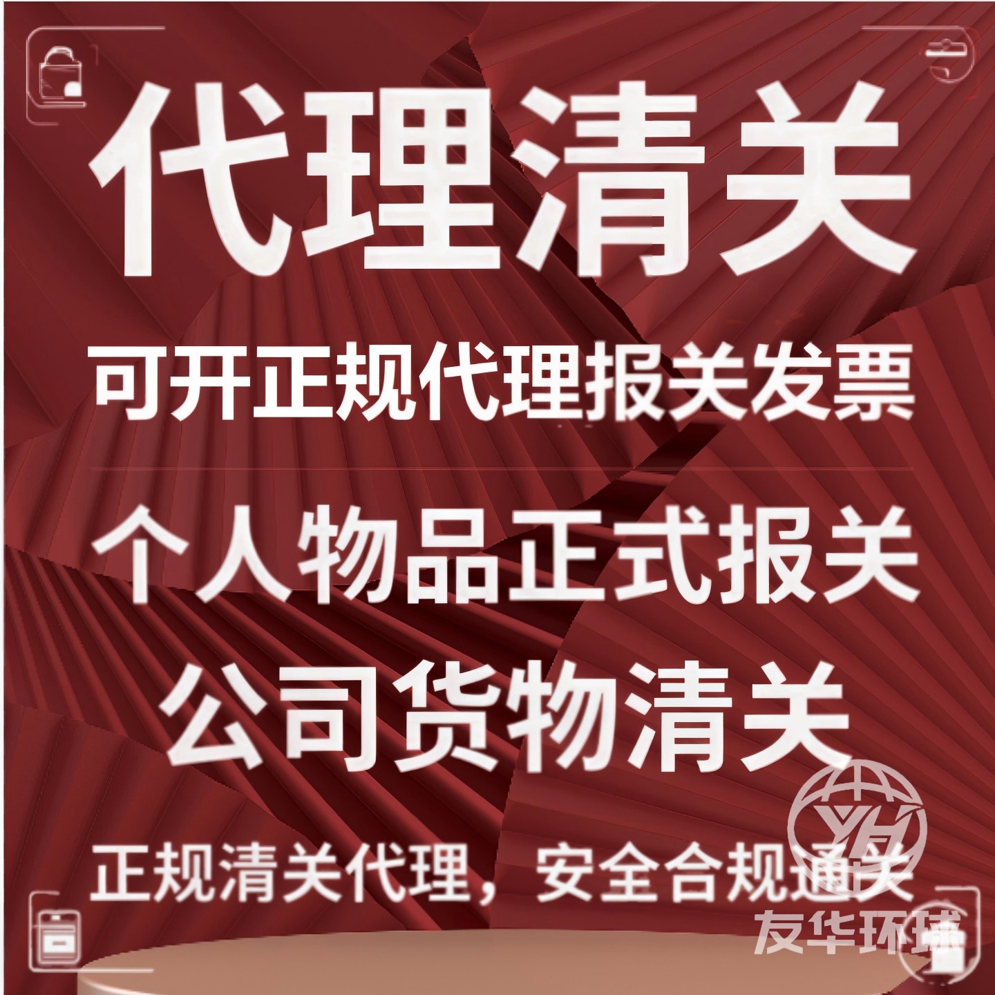 清关代理公司报关行DHL顺丰UPS/FEDEX联邦EMS邮政清关
