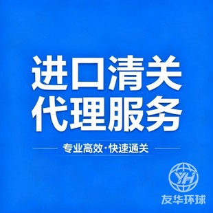 国际清关代理公司Customs Clearance报关行3C目录外申报